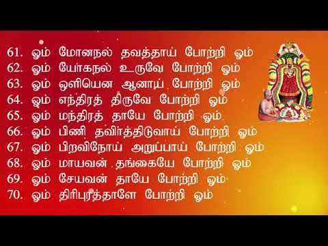 Om Sakthi 108 time / ஓம் சக்தி 108 போற்றி / மூலமந்திரம்