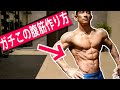 【ガチ】想像の50倍キツイけど、確実に割れる腹筋トレーニング