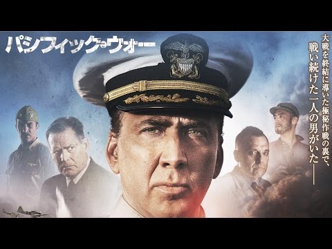 ニコラス・ケイジ主演最新作！巡洋艦インディアナポリス号を襲った悲劇とは… 『パシフィック・ウォー 』 予告篇