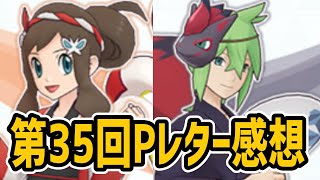 【ポケマス】N&ゾロアーク トウコ&オトスパス 登場 【第35回Pレター感想】