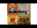 डॉ भीमराव अंबेडकर की किताब शूद्र कौन थ
