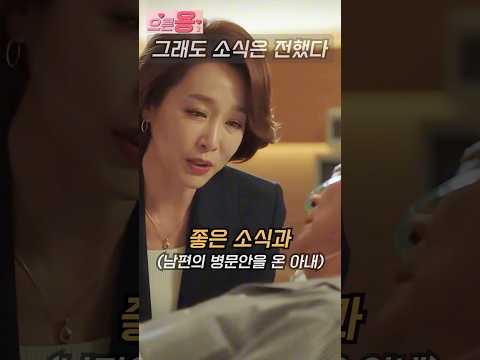 중년의 아내가 좋은 소식을 들고 왔는데