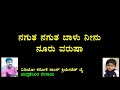 Nagutha Naguta Song Karaoke With Lyirics