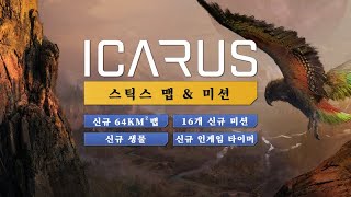 스팀 이카루스의 신규 DLC 영상 공개