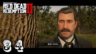 №034アラ喜寿爺が【PS4】レッドデット リデンプション2の実況やってみた