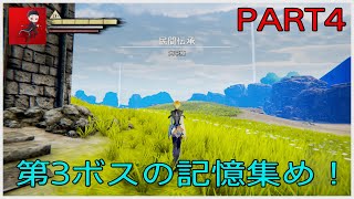 実況　Anima Gate of Memories　PART4「平原のアイテム回収とか」