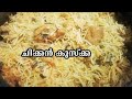 Kuska Rice Chicken Kuska Rice Recipe In Malayalam Bachelor S Special Happiest World Of Hannanavab