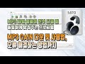 전부 다른 MP3 파일 음량 일괄적으로 바꿔주는 MP3 Gain 사용법 및 오류 해결하는 방법!