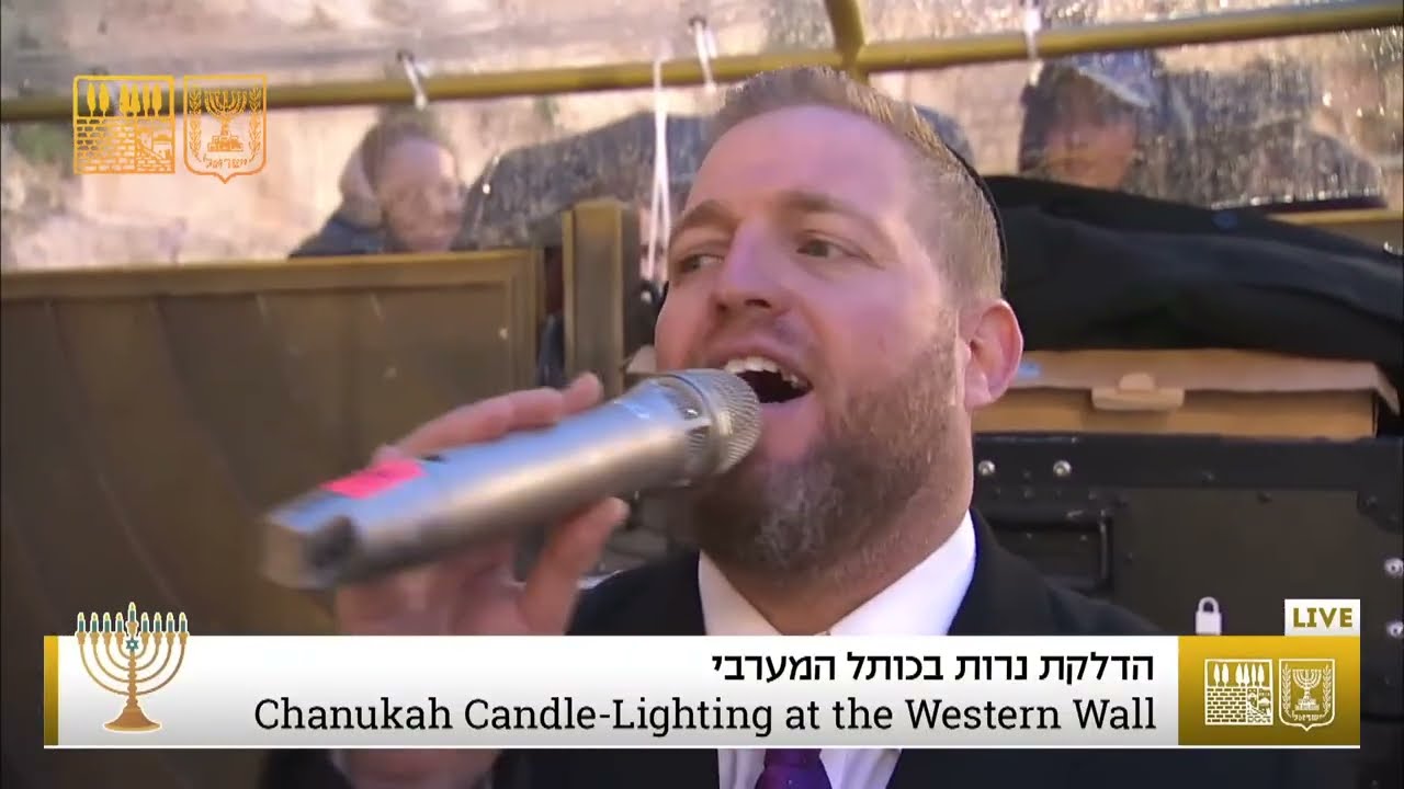 הדלקת הנר שני של חנוכה בכותל המערבי - תשפ"ו | Second Night Menorah Lightning at the Western Wall