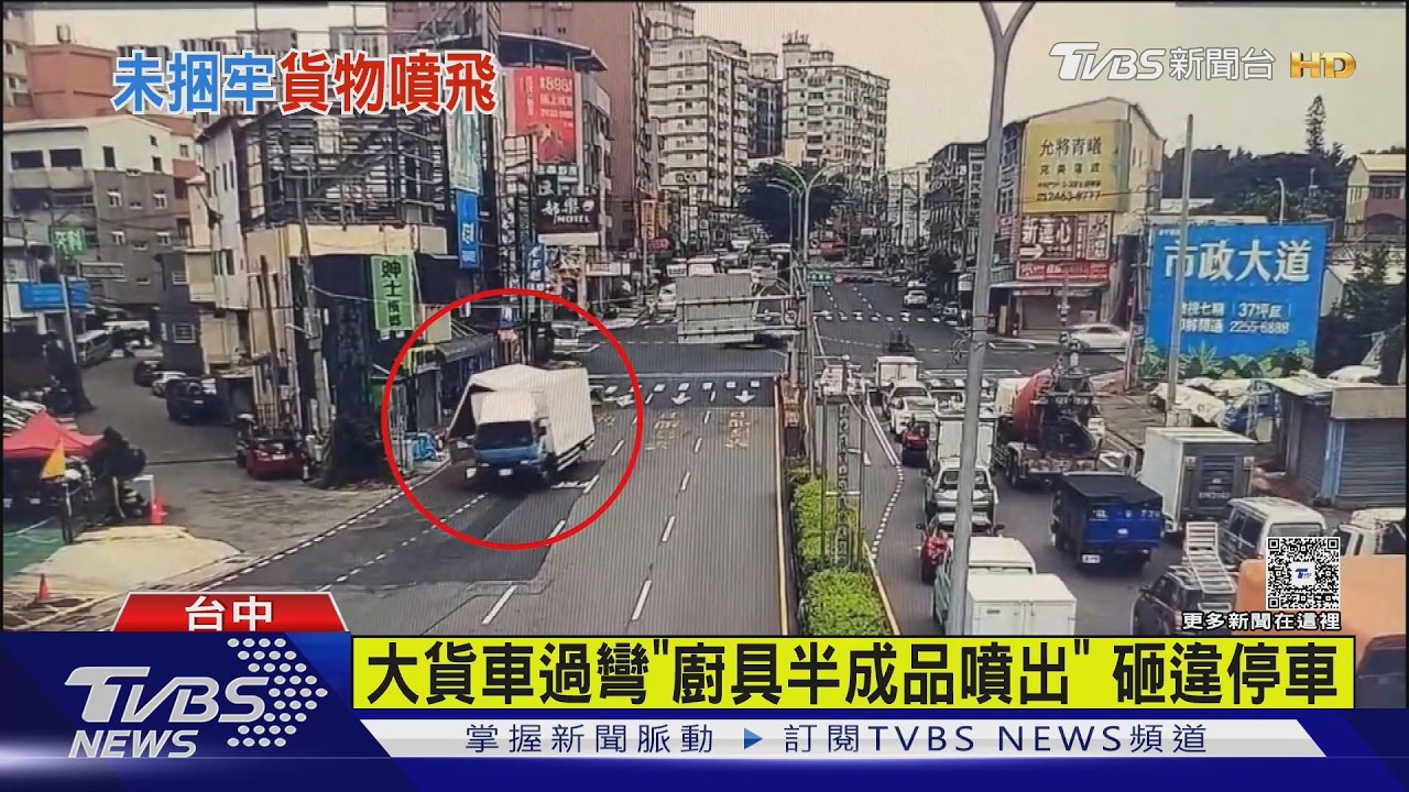 大貨車過彎「貨物噴砸」進口車!駕駛買檳榔違停將挨罰
