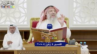 240 - تفسير ( يبغون ) - عثمان الخميس