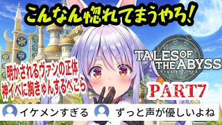 【TOA】#7 胸きゅんが止まらないぺこらwついに明かされるヴァンの正体【兎田ぺこら/ ホロライブ切り抜き】