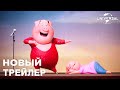 Трейлер Зверопой