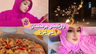 روتيني برمضان في الحر،ب | من السحور للفطور 🌙