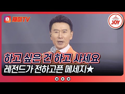 [미스터로또]역시는 역시! 레전드가 말아주는()트롯의 맛! 강진의 ’하고 살자’ ♬(240202 방송)