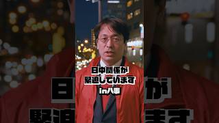 日中関係が緊迫しています！【自民党議員候補に直接聞いてみた！】#中国 #日中 #高市早苗 #自民党 #名古屋 #ニュース #政治 #八事駅 #世界 #日本 #選挙