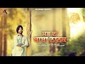Sab Da Baba Nanak Kanth Kaler Devotional Full Song
