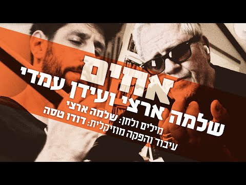 אחים