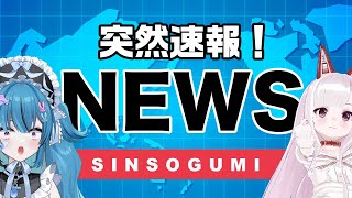 【未公開情報あり】深層祭3直前スペシャル!