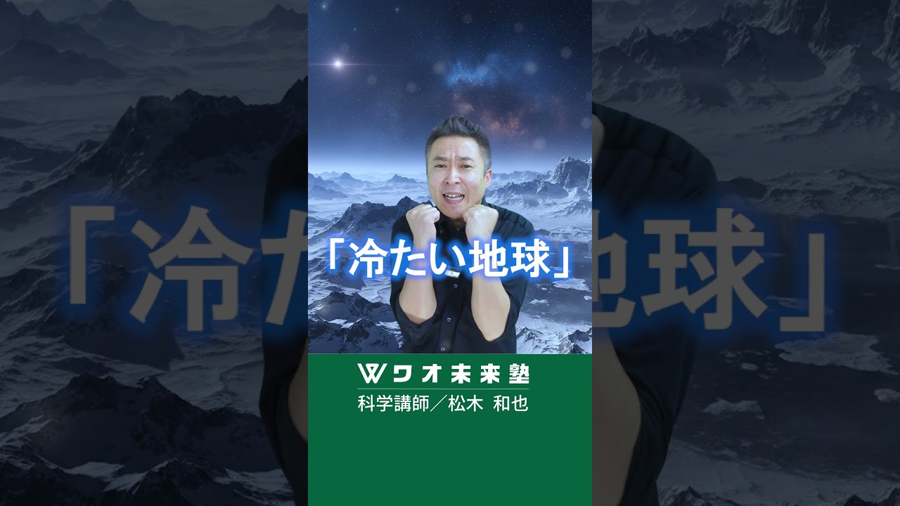 もう一つの地球…！？