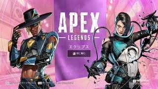 APEX 新シーズン配信