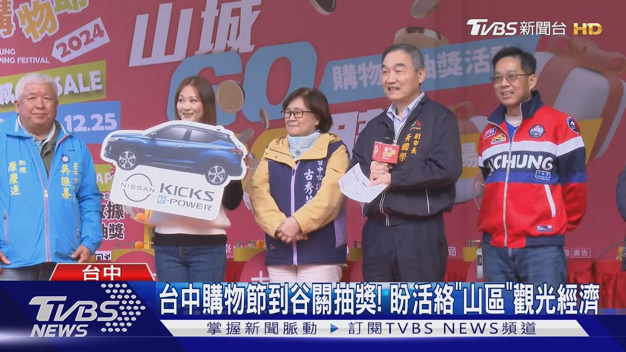 台中購物節到谷關抽獎! 盼活絡「山區」觀光經濟