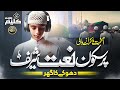 Naat Emotional Kalam Duniya Hai Dhoka Kaleem Waris Nasheed Club New Naat Sharif 2025