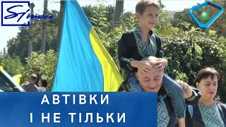 Харків’яни вирушили в автопробіг до Дня незалежності (відео)