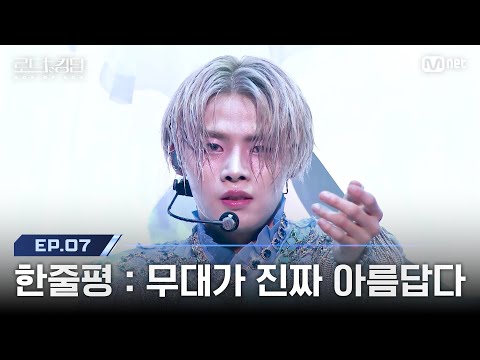 [#RoadToKingdom_A/EP.7] 8TURNㅣACE Myung-ho - ♬ Love Dive | Mnet