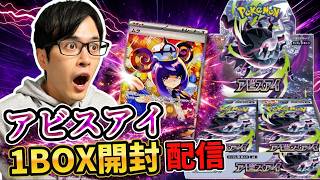 【ポケカ】ムクちゃんのSARを狙う！！！ポケカ新弾「アビスアイ」1BOX開封！！！［アビスアイ/開封/生配信］