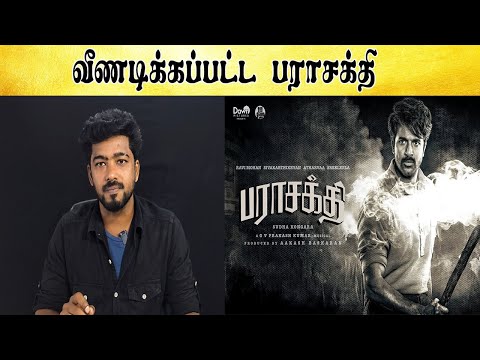 பராசக்தியை கேவலப்படுத்திட்டாங்க  - Tamil light