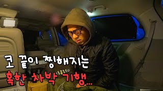 코 끝이 찡해지는 혹한 차박 기행(몰아보기) / 차박ㅣ스텔스차박ㅣ동계차박