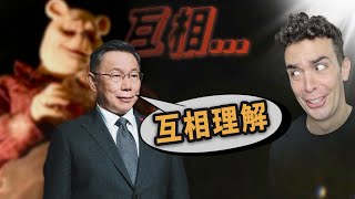 [討論] 孔子學校外國人看台灣政治