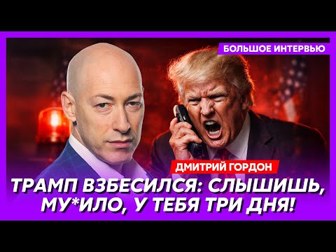 Гордон. Только что! Путин подписал приговор себе и России! Все, это конец! Полшага до мира!