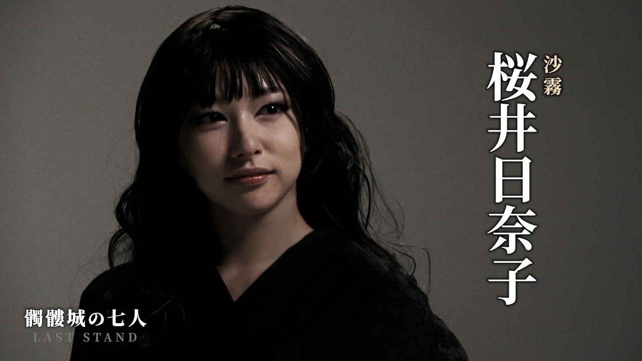 桜井日奈子 TEASER