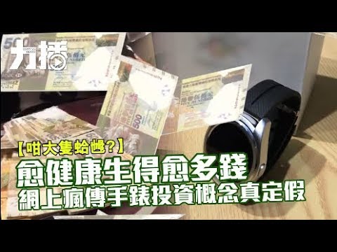 能把健康變金錢？