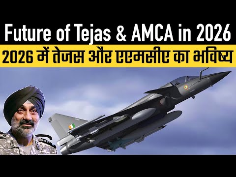 Future of Tejas & AMCA in 2026