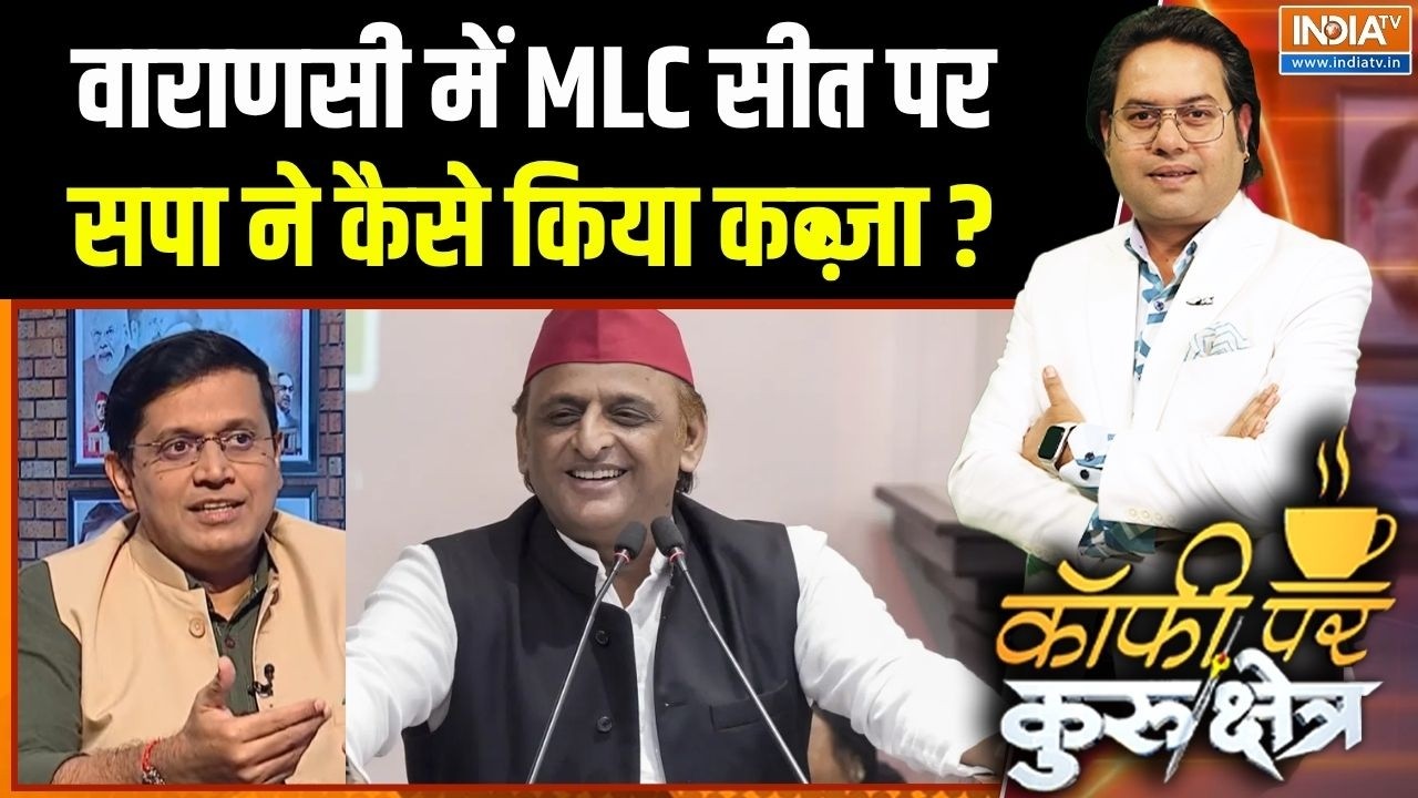 MLC Election Result : वाराणसी में MLC सीत पर सपा ने कैसे किया कब्ज़ा ? |