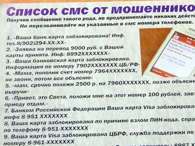 Телефонные мошенники активизировались