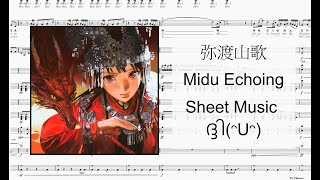 Download lagu 弥渡山歌 Midu Echoing Sheet Music mp3 Download lagu 弥渡山歌 Midu Echoing Sheet Music mp3
