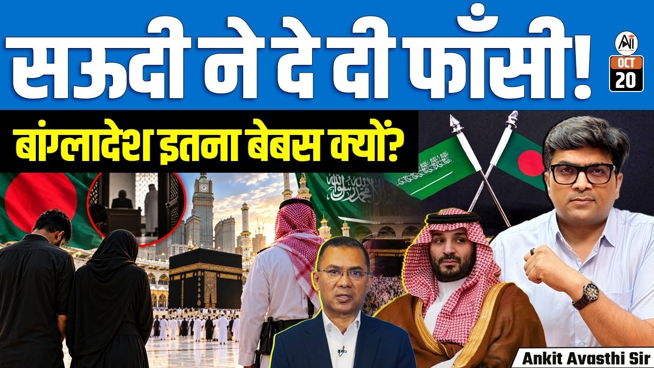 Saudi Arabia ने 2 बांग्लादेशियों को दी फाँसी! अपराध क्या था? Banglad