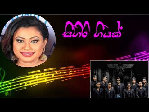 SIGIRI GEEYAK OBE HADAWATHE LIVE WITH FLASHBACK|සීගිරි ගීයක් ඔබේ හදවතේ ලියන්න දෙනවාද|@legendlivehits