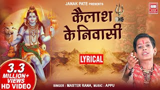 Download lagu Kailash Ke Nivasi Master Rana Shiv Aarti Bhajan Ly... mp3