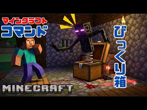 最恐ドッキリ「モンスターびっくり箱」の作り方【ワザ㌰】