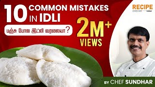 Why your Idli is not soft? - 10 Mistakes | Chef Sunder | Recipecheckr