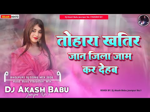 Tohre Khatir Jaan Jila Jaam Kar Deham | Tahra Khatir Jaan Jila Jaam Kar De Ham | Dj Akash Babu 2026 