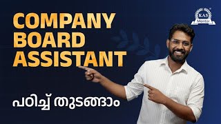 2026 Company Board Assistant എങ്ങനെ പഠിക്കണം? 🔥 Top Rank നേടാൻ ഈ Study Plan മാത്രം ?