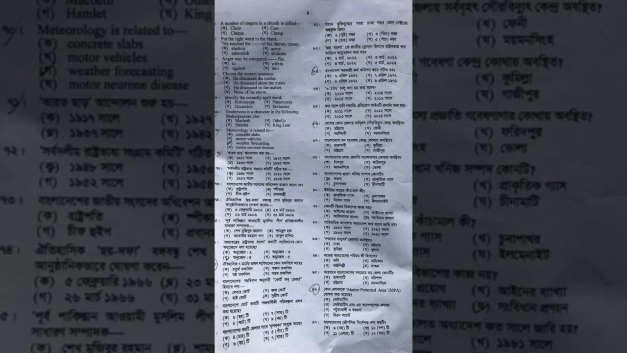 45th BCS preliminary question ||