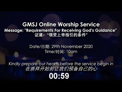GMSJ Sunday Service 20201129