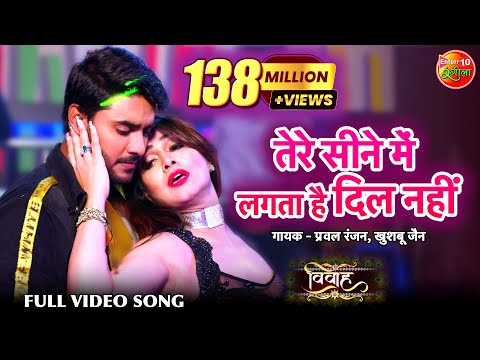 Tere Seene Me Lagta Hai Dil Nahi — watch video